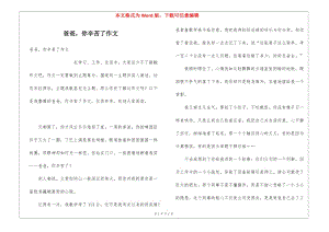 爸爸-你辛苦了作文(參考版)