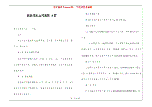 擔(dān)保借款合同集錦15篇-閱讀頁