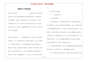 商場員工年終總結(jié)-在線瀏覽