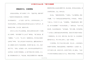 煩惱的作文：丟掉煩惱-在線瀏覽