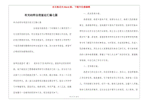 有關(guān)幼師自我鑒定匯編七篇-wenkub