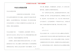 畢業(yè)生自我鑒定四篇-閱讀頁