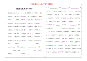 股權(quán)登記托管合同(hf-企--wenkub