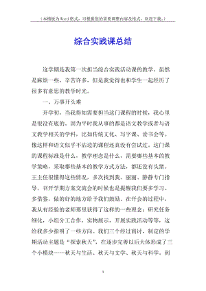 綜合實踐課總結(jié)-wenkub.com