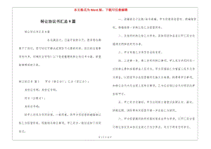 轉(zhuǎn)讓協(xié)議書匯總9篇-在線瀏覽
