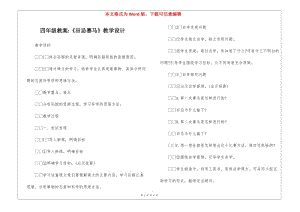 四年級(jí)教案-《田忌賽馬》教學(xué)設(shè)計(jì)--文庫吧資料