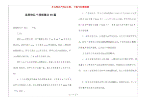 退股協(xié)議書模板集合10篇-文庫吧資料