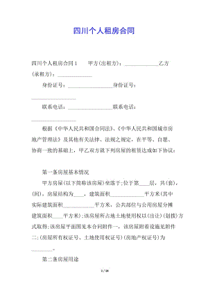四川個人租房合同-wenkub.com