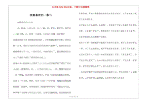 我最喜歡的一本書-wenkub