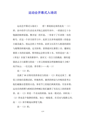 運動會開幕式入場詞(編輯修改稿)