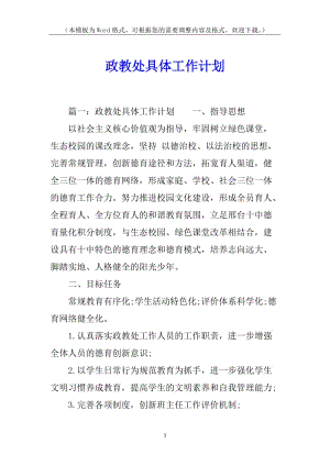 政教處具體工作計劃(留存版)