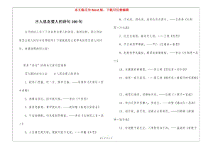 古人思念愛人的詩句100句-文庫吧