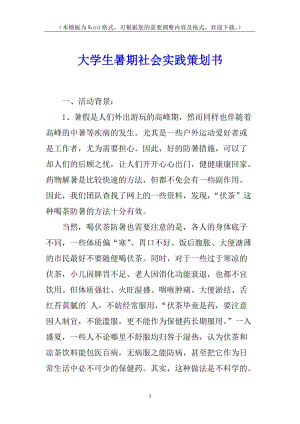 大學生暑期社會實踐策劃書-閱讀頁