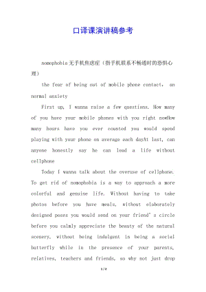 口譯課演講稿參考-文庫(kù)吧