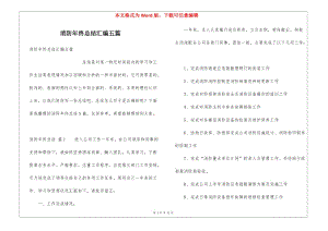 消防年終總結(jié)匯編五篇(已修改)