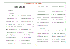 日食和月食教案設(shè)計(jì)-(完整版)