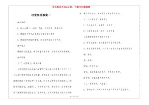牧童優(yōu)秀教案一--預(yù)覽頁(yè)