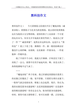 黑科技作文-在線瀏覽