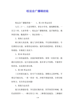 校運(yùn)會廣播稿班級(留存版)
