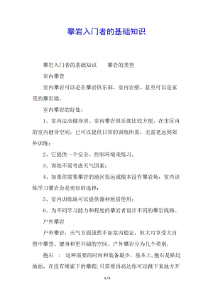 攀巖入門者的基礎(chǔ)知識(shí)-免費(fèi)閱讀