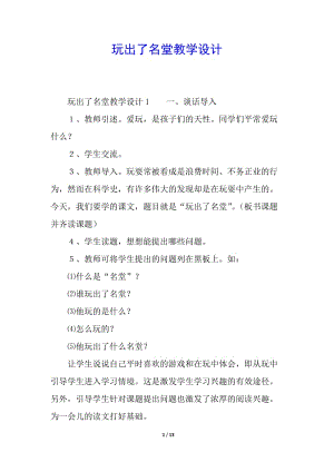 玩出了名堂教學(xué)設(shè)計(jì)-免費(fèi)閱讀