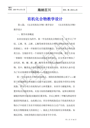 有機化合物教學設計(存儲版)