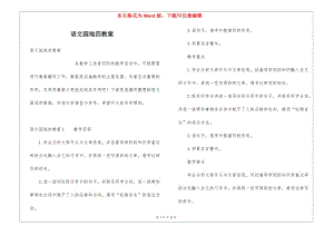 語文園地四教案-預覽頁