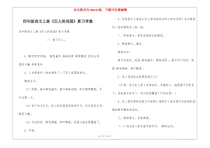 四年級(jí)語(yǔ)文上冊(cè)《巨人的花園》復(fù)習(xí)學(xué)案(完整版)