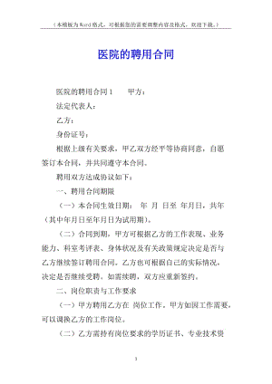 醫(yī)院的聘用合同-wenkub