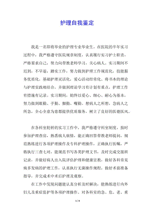 護(hù)理自我鑒定(專業(yè)版)