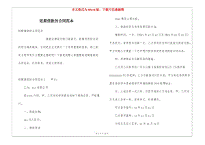 短期借款的合同范本-wenkub.com