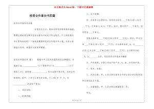 投資合作意向書四篇-展示頁