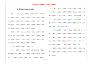 脫貧攻堅工作會議紀要(完整版)