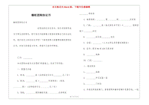 櫥柜團購協(xié)議書-展示頁