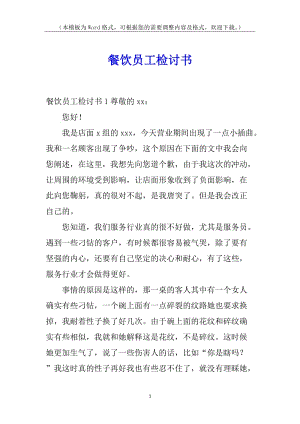 餐飲員工檢討書-wenkub.com
