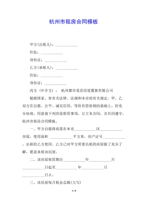 杭州市租房合同模板(存儲版)
