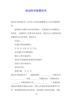 機動車年檢委托書-展示頁