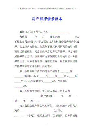 房產(chǎn)抵押借條范本(已改無(wú)錯(cuò)字)