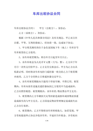 車庫出租協(xié)議合同-文庫吧