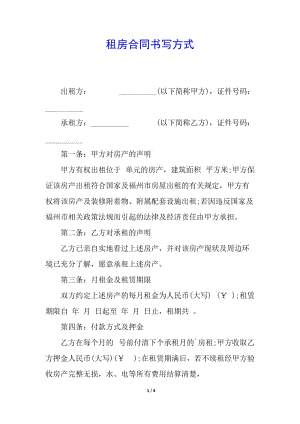 租房合同書寫方式-閱讀頁