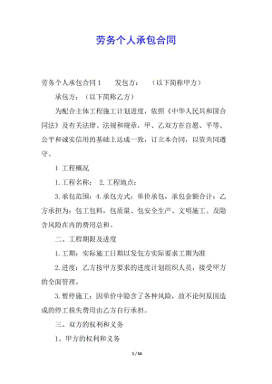 勞務個人承包合同(編輯修改稿)