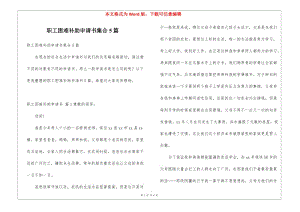 職工困難補(bǔ)助申請(qǐng)書(shū)集合5篇(存儲(chǔ)版)