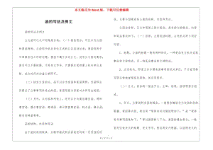 函的寫法及例文--(完整版)