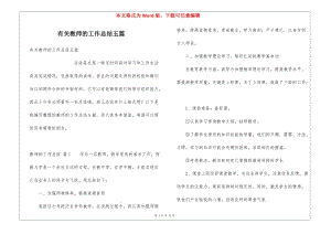 有關(guān)教師的工作總結(jié)五篇(專(zhuān)業(yè)版)