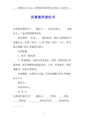 民事案件委托書(已修改)