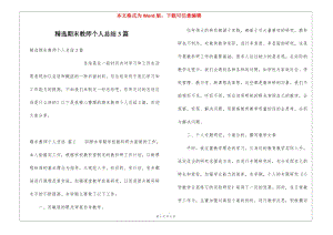 精選期末教師個人總結(jié)3篇-文庫吧在線文庫