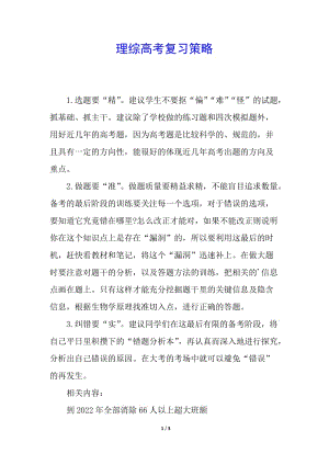 理綜高考復(fù)習(xí)策略(已改無錯字)