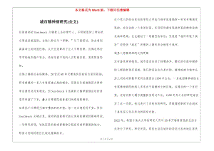 城市精神病研究(全文)-文庫吧資料
