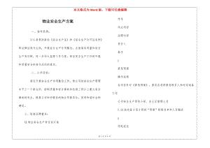 物業(yè)安全生產(chǎn)方案(留存版)