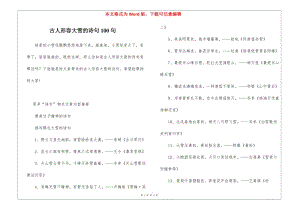 古人形容大雪的詩句100句(完整版)